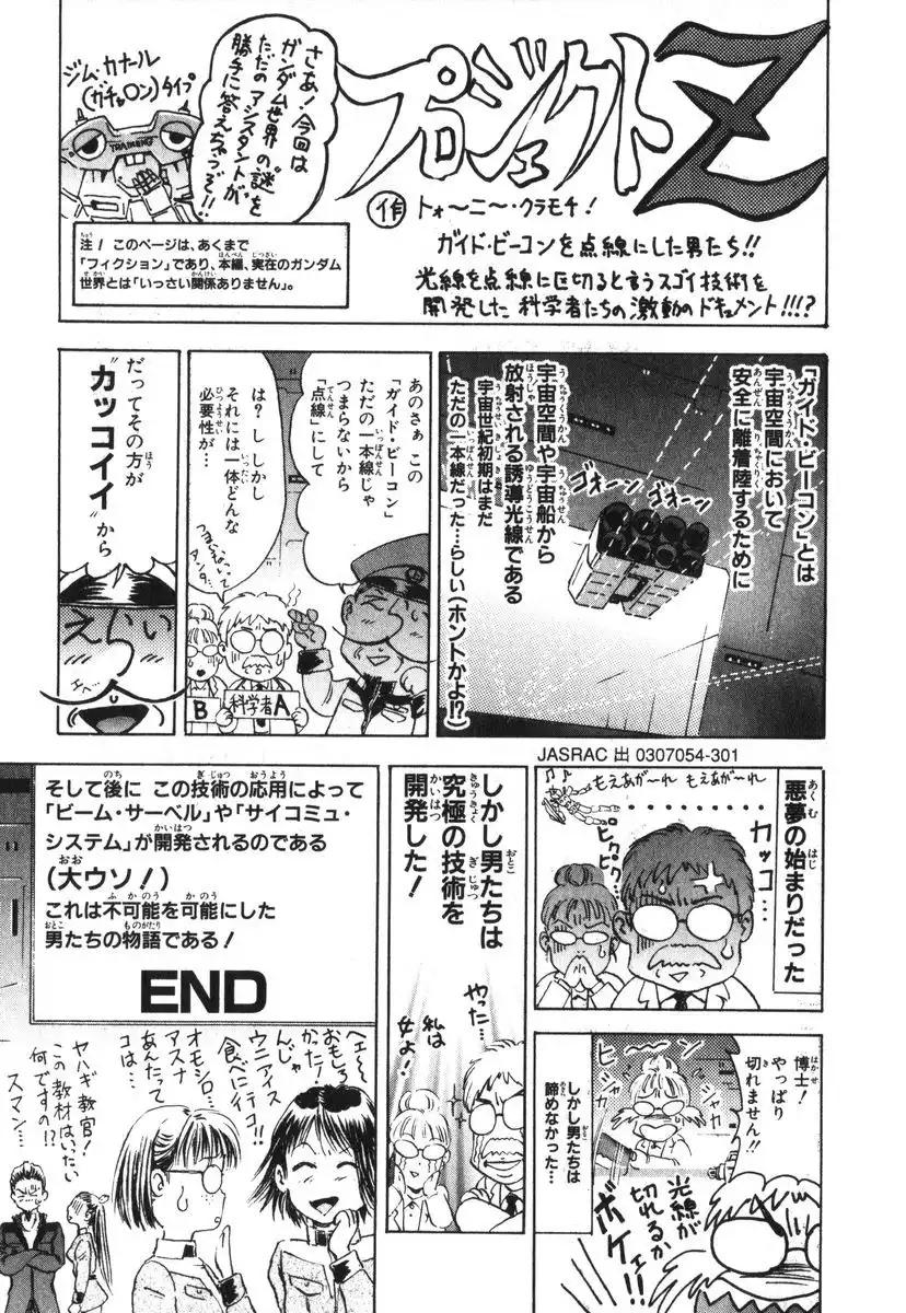 Mobile Suit Gundam Ecole du Ciel Chapter 2 184